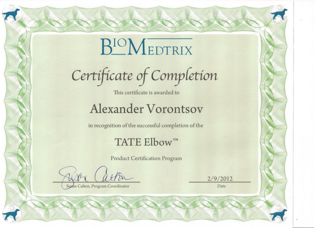 ветеринар Воронцов сертификат на эндопротезирование